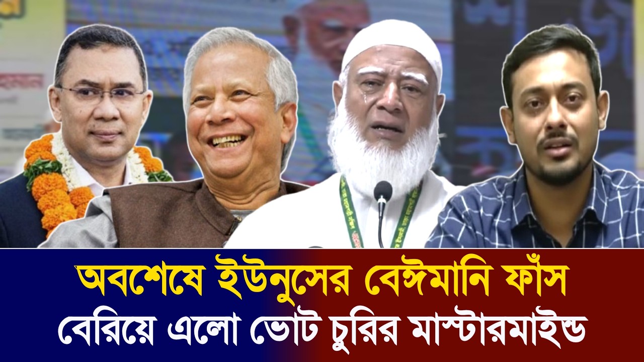 জেতার পরও যাদের ষড়যন্ত্রে হেরে গেলো জামায়াতের হেভিওয়েট প্রার্থী | Jamaat | BNP