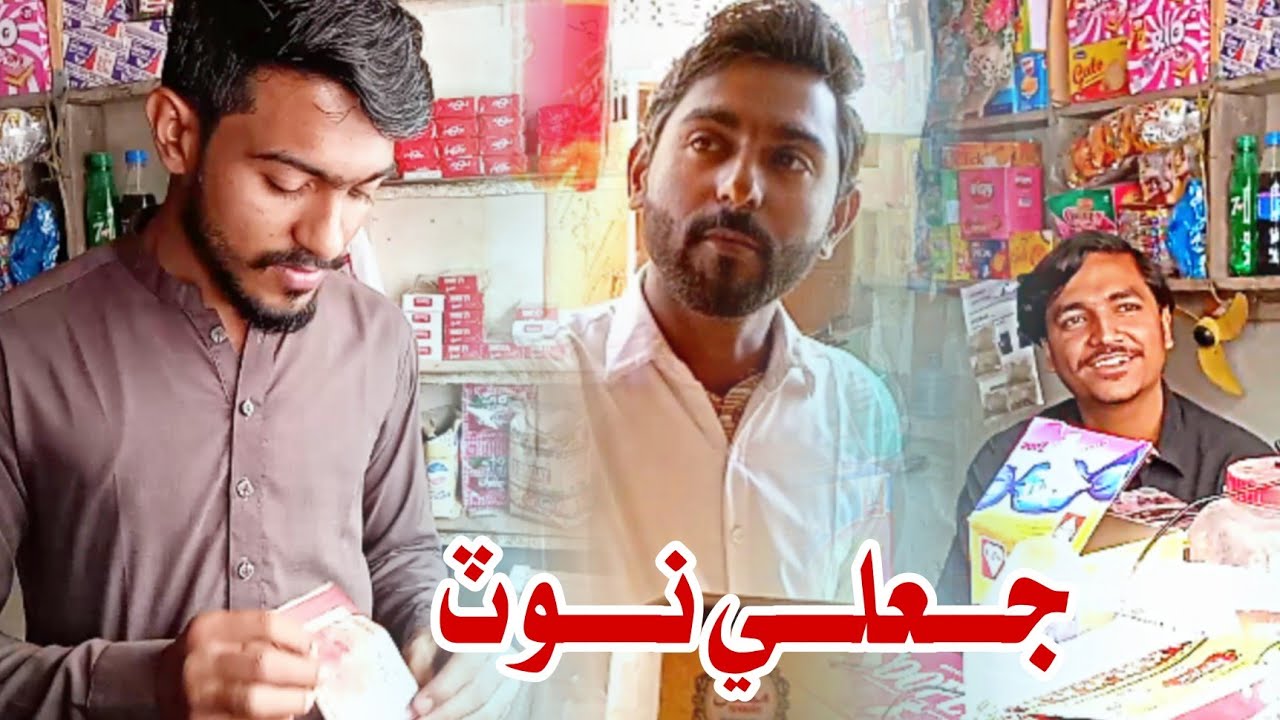 Jaali Note 💰 || Public Service Message || New Video || Raja Ibupoto Official