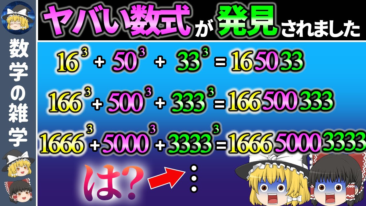 この数式が理解できますか？ヤバい数式5選！【ゆっくり解説】