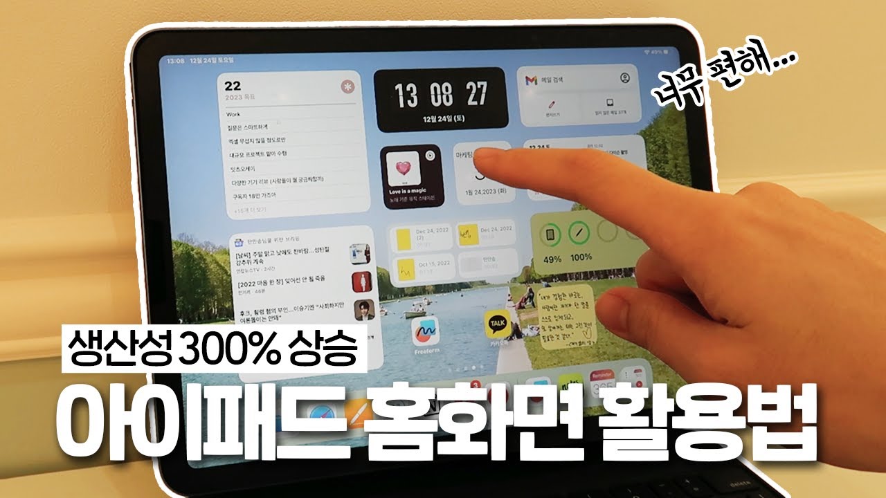 업무의 질을 300% 높여주는 아이패드 홈화면 활용법✨ 딱 이렇게만 설정하세요...