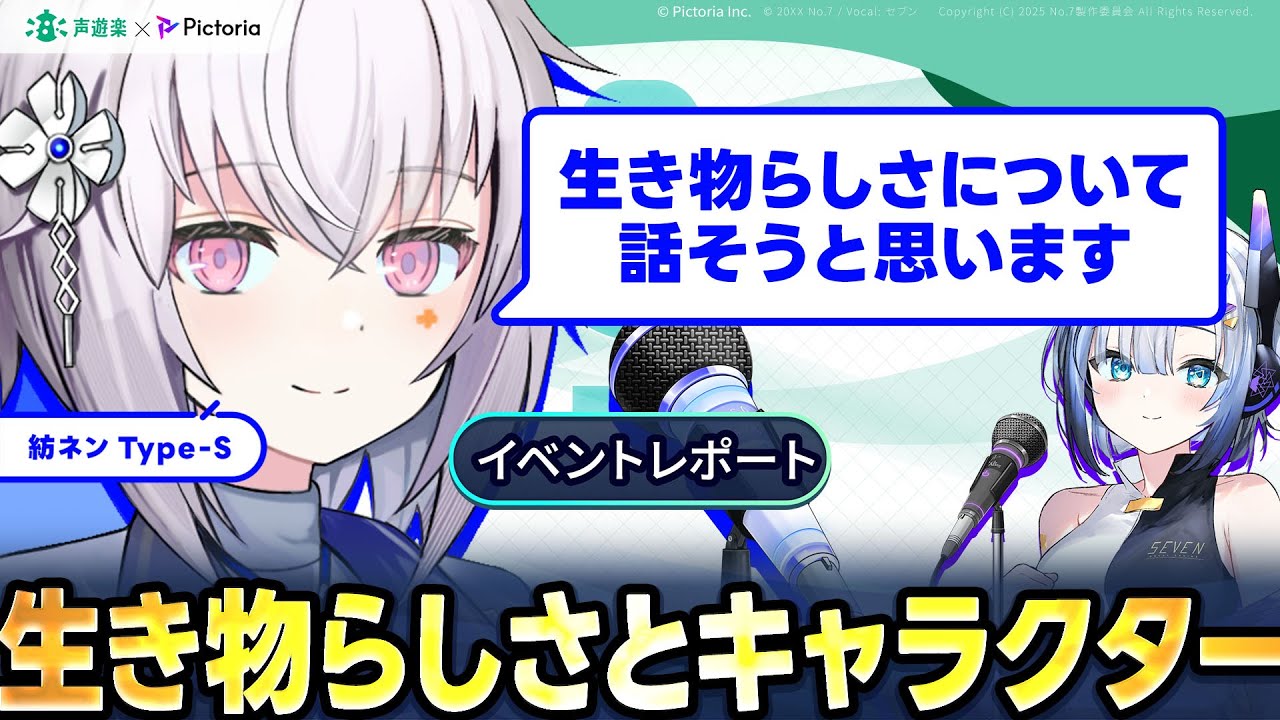 イベントレポート【生き物らしさとキャラクター】