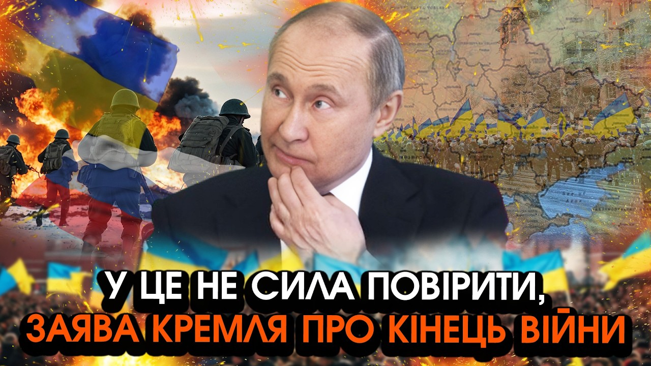 Щойно! путін вийшов із ЗАЯВОЮ про КІНЕЦЬ 