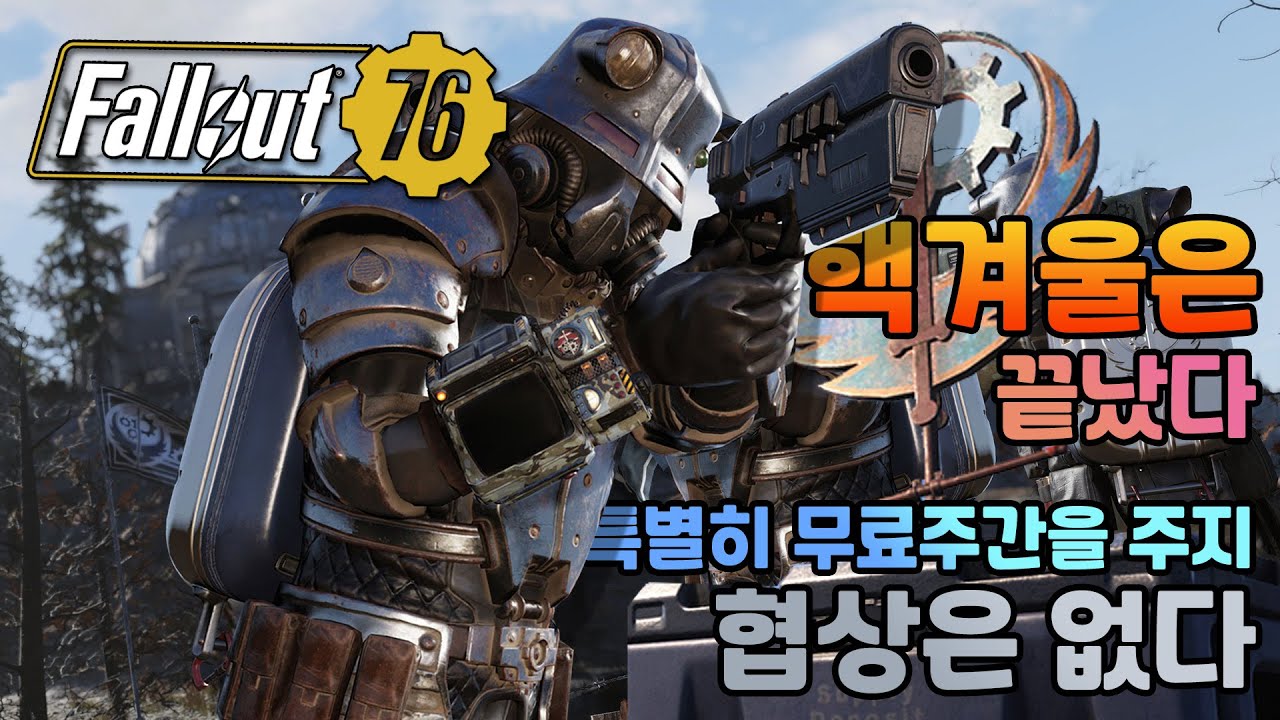 아듀 핵겨울 | Fallout76