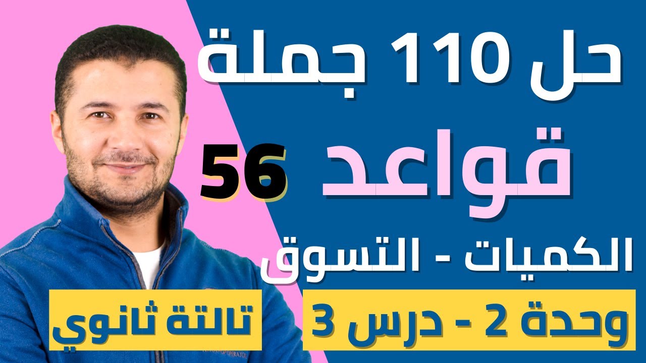 حل 110 جملة قواعد على درس الكميات وتعبيرات الكمية من كتاب ميرسي - تالتة ثانوي نظام جديد - فرنشاوي
