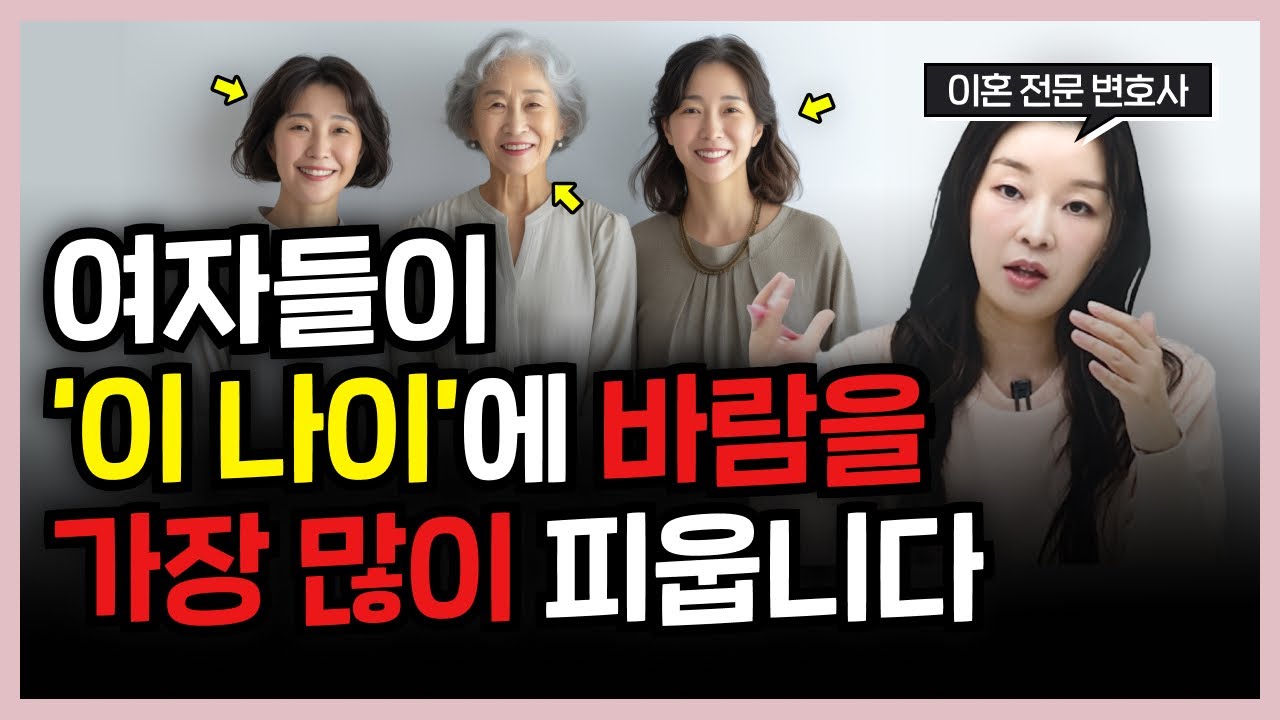 여자들의 바람은 이 시기에 폭증합니다...