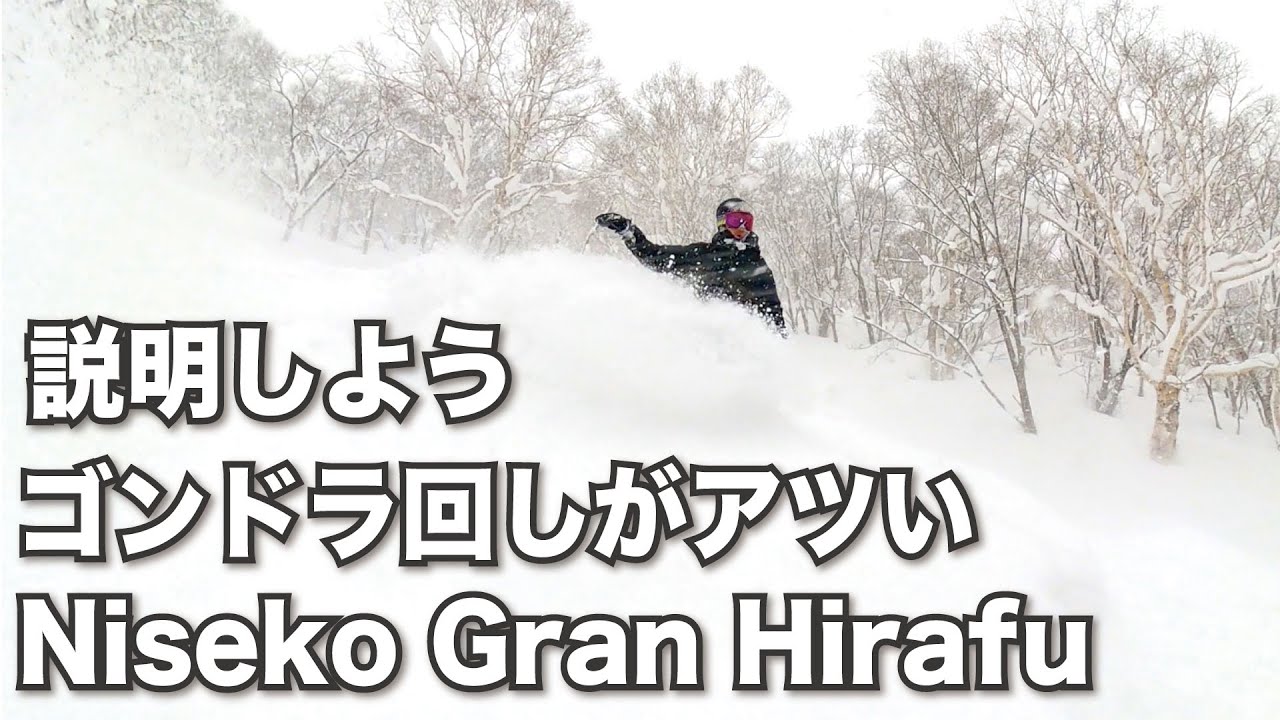 ここならゴンドラ回しでずっと極上パウダー　北海道ニセコグランヒラフでパウダースノーボード　niseko gran hirafu in Hokkaido japaw