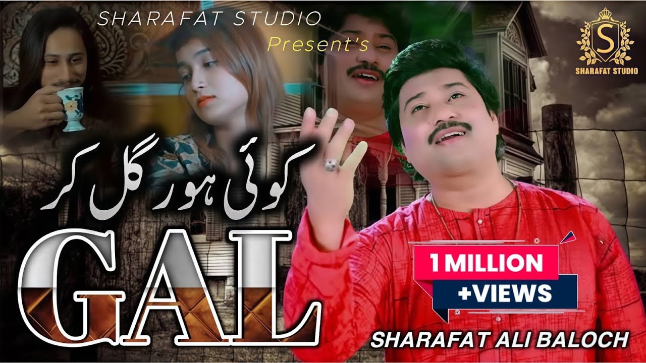 Koi Hor Gal Kar  | Sharafat Ali Khan | Official Music Video  | 2022 | Sharafat Studio