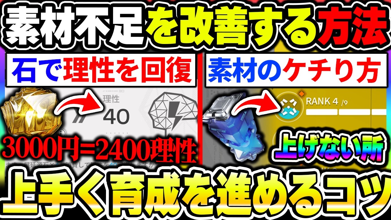 【エンドフィールド】育成素材不足を解消！上げなくて良いスキルや理性の回復はどこまですべきかについて！|アークナイツ エンドフィールド【もやし実況】