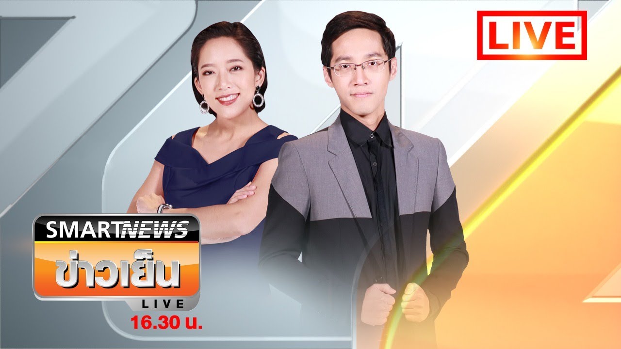 SmartNews ข่าวเย็น 19/11/62