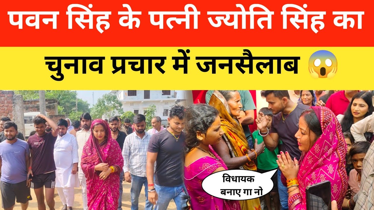 Crowds gathered during the election campaign of Pawan Singh's wife Jyoti Singh. #pawansingh #jyot...