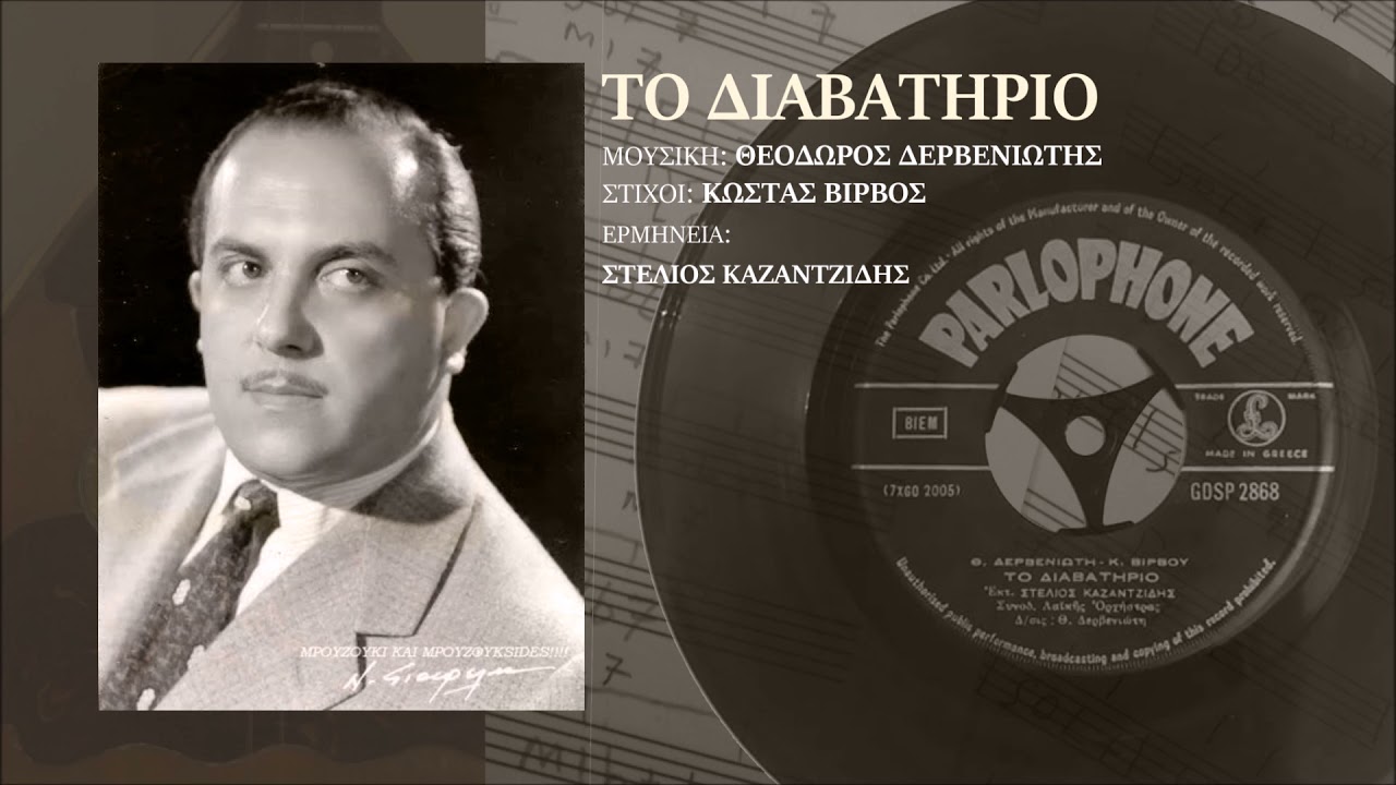 Το διαβατήριο