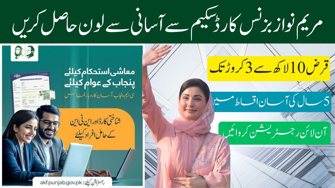 Business Loan Scheme | CM Punjab Business Card | Asaan Karobar Finance akf.punjab.gov.pk