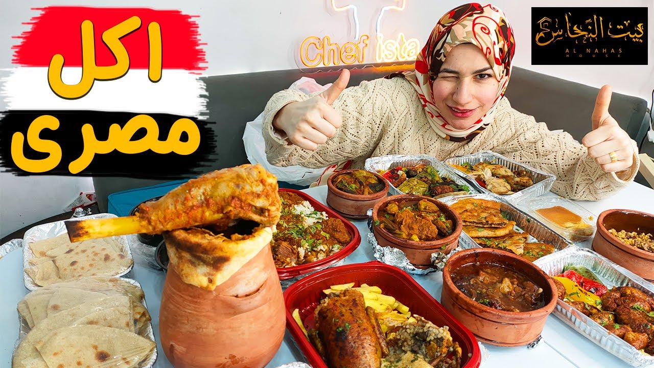 تعالو شوفو بقا الاكل المصرى لأول مرة !! اكتشفت اكلات جديدة !!
