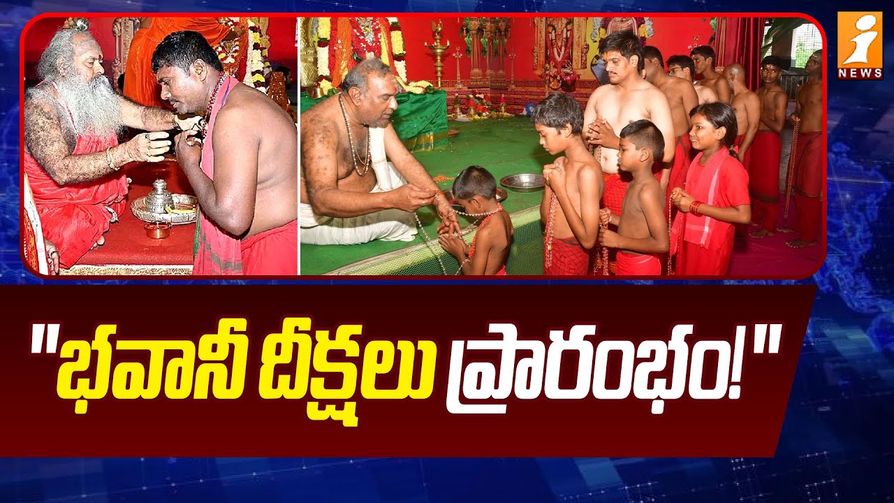 Ground Report on Bhavani Diksha Begins at Indrakeeladri | Kanaka Durga Temple |  Vijayawada | iNews