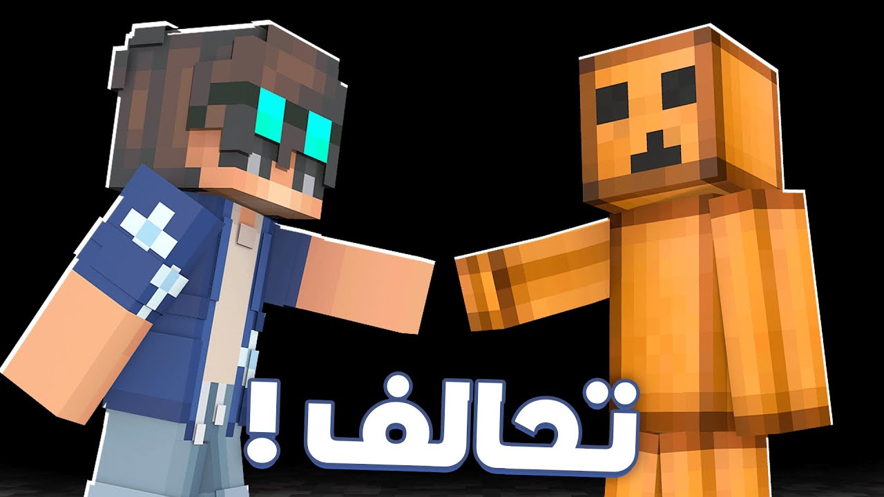 ماين كرافت لايف ستيل #11 اتحالفت واخيراا + بنيت اكبر مكان سري في السيرفر ؟!