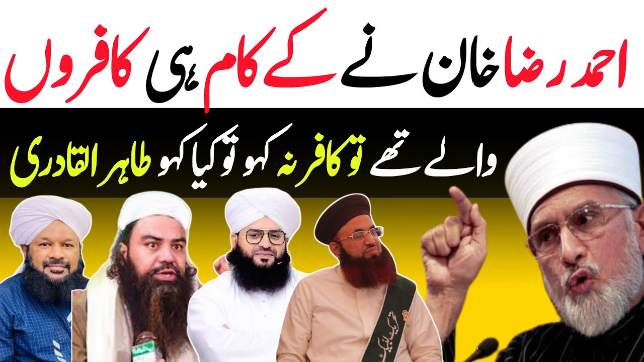 Dr Tahir ul qadri operation Ahmed raza khan barelvi