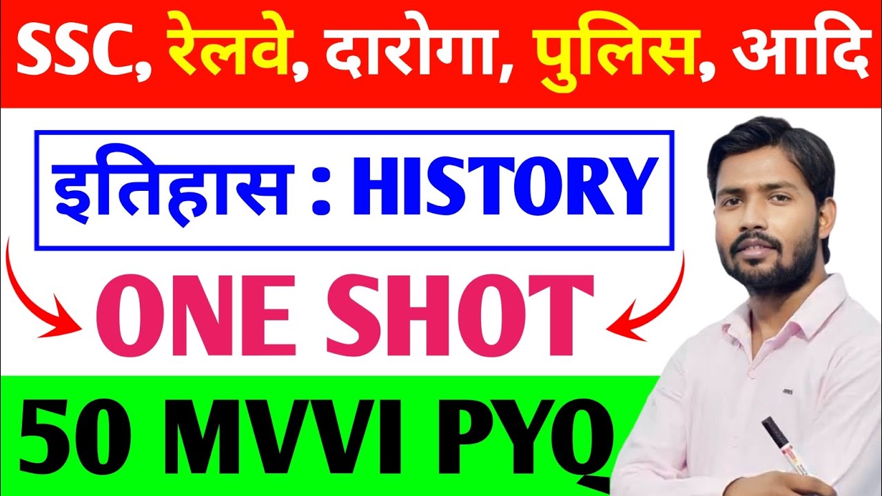 🔥इतिहास (History) 50 महत्वपूर्ण PYQ प्रश्न ! Competitive Exams Questions Answers ! SSC, RRB, POLICE