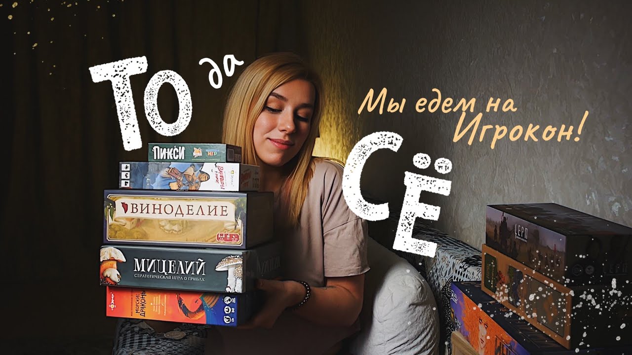 ТОДАСЁ #11 Про Игрокон, Виноделие и сыгранное в январе