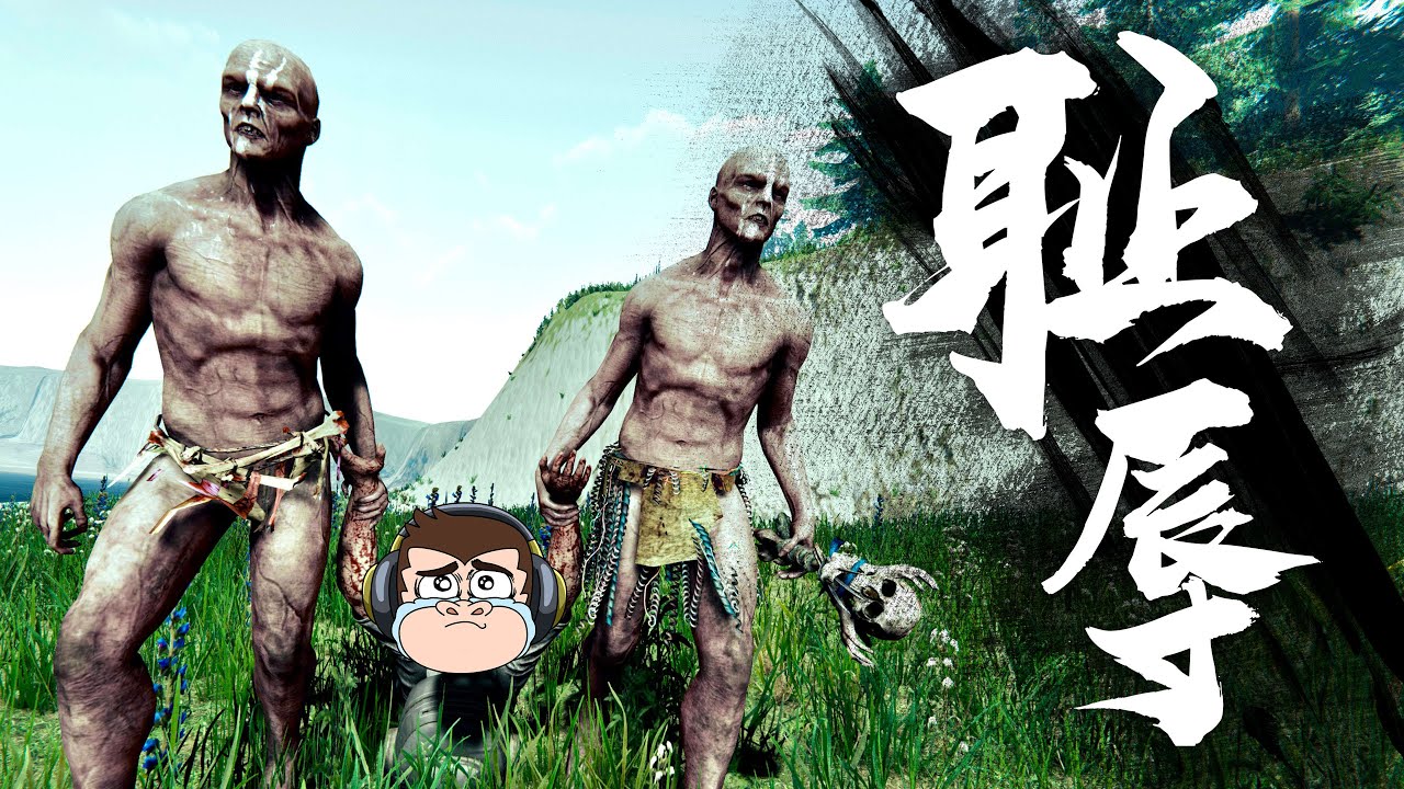 恥辱，我被野人抓了！- 森林| 勾魂公狒狒