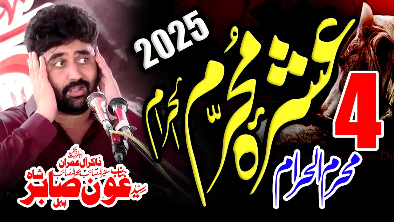 4th Muharram 2025 Majlis | Ashra Muharram ul Haram 1447 | Zakir Aoun Sabir Shah Behal