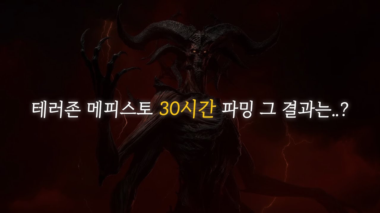 다뎀 직득을 위한 테러존 메피 30시간 처절한 파밍 (테러존 이벤트④) [래더12기#13]