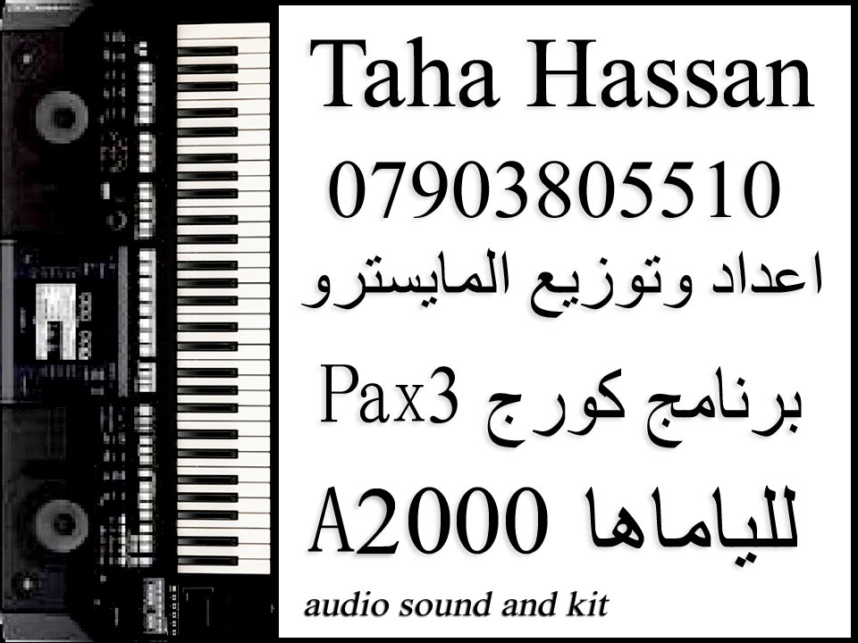 برنامج ياماها 2000 اصوات 62 +اصوات تركيه + اصوات وايقاعات ولوبات الكورج pax3