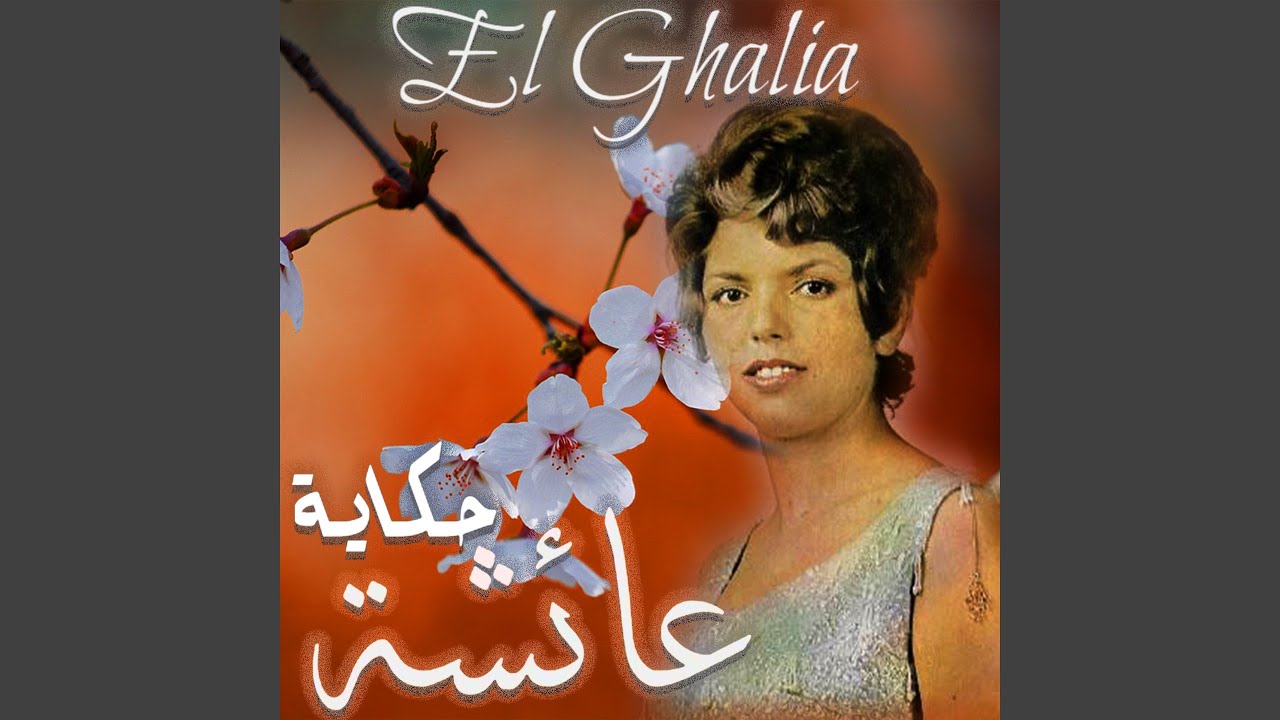 Hkayet Aicha