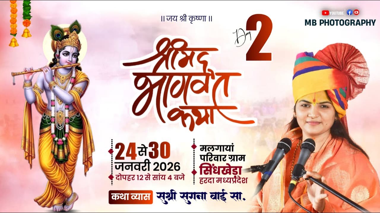 02  पूज्य सुश्री सुगना बाई सा. (गौसेवा कुंज आश्रम, उज्जैन