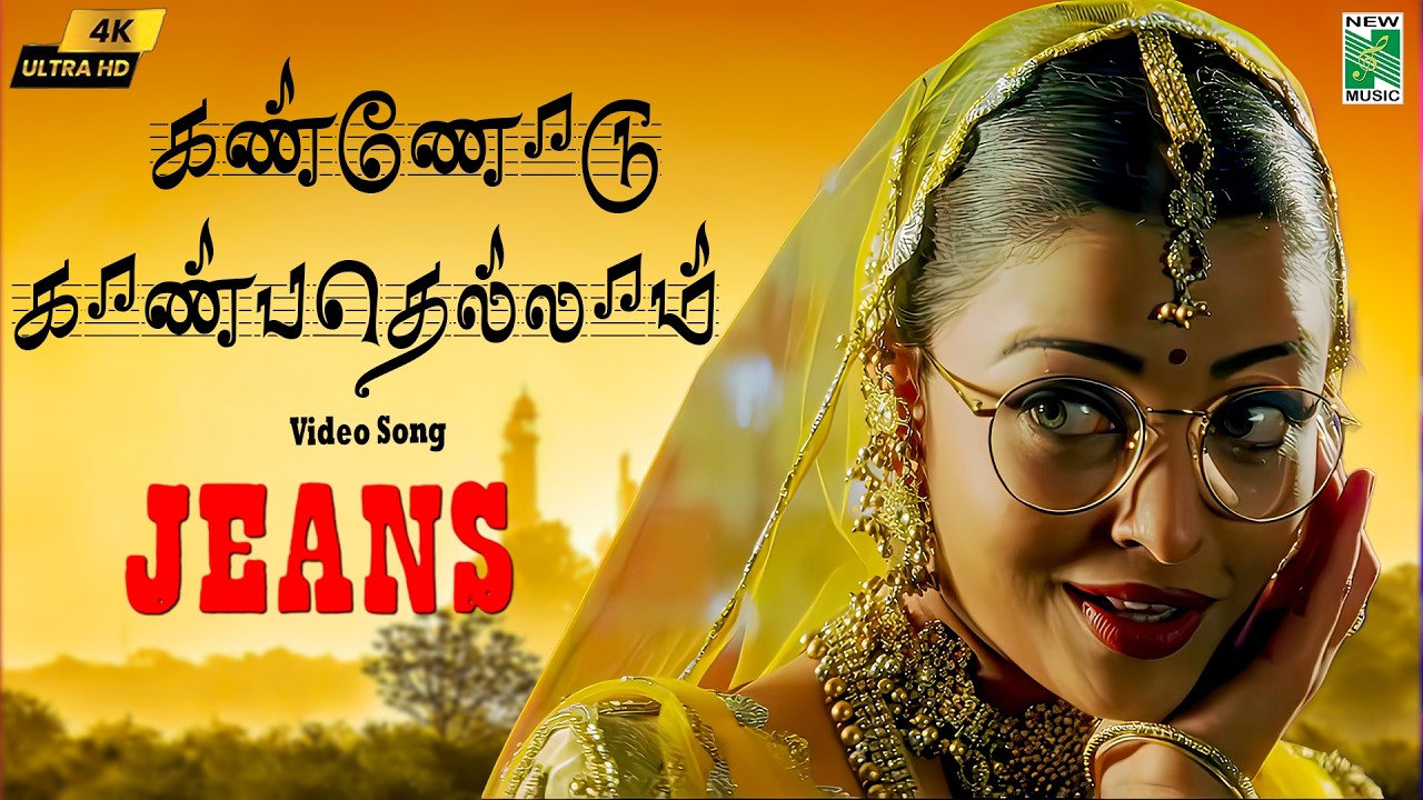 Kannodu Kanbathellam 4K Remastered Video Song |Jeans| A.R. Rahman | Prashanth | Shankar | Vairamuthu