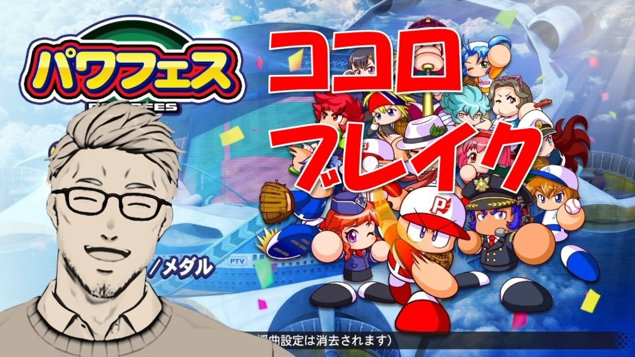 【パワプロ2020】強コンボを探しながらパワフェス！リベンジ【にじさんじ】