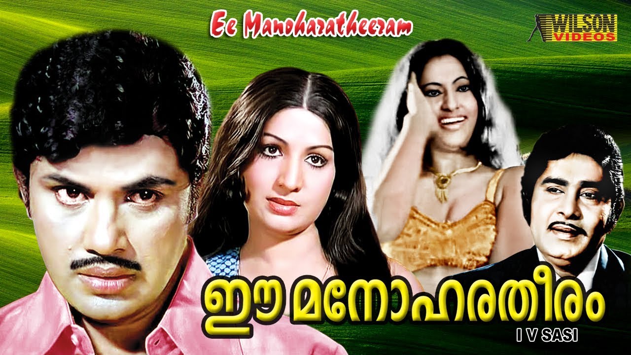 Ee Manoharatheeram Malayalam Full Movie | Jayan | Jayabharathi | HD