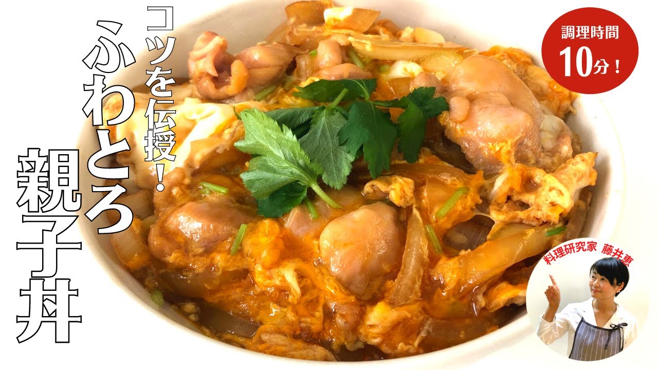 【保存版】和食の王道レシピ！柔らかふんわり鶏肉とトロトロたまごの親子丼の作り方【親子丼】