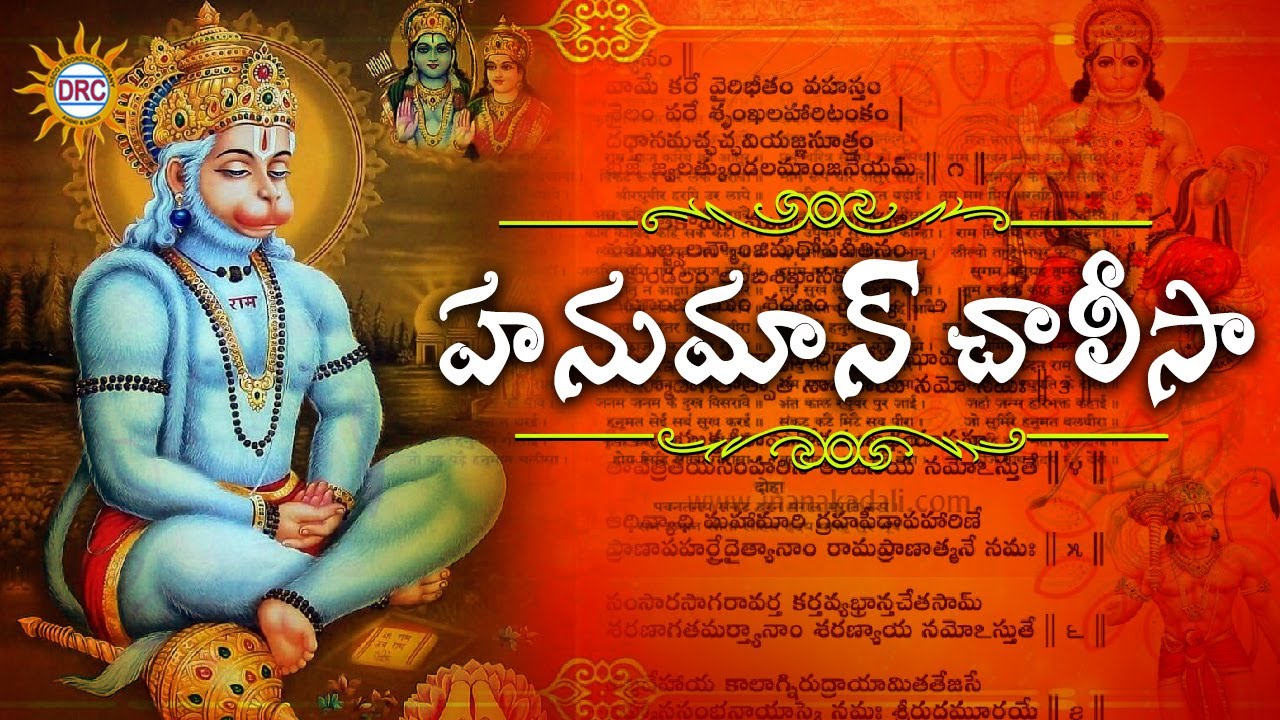 Sri Hanuman Chalisa In hindi  ||  Lord Hanuman Devotional songs || Disco Recording Company