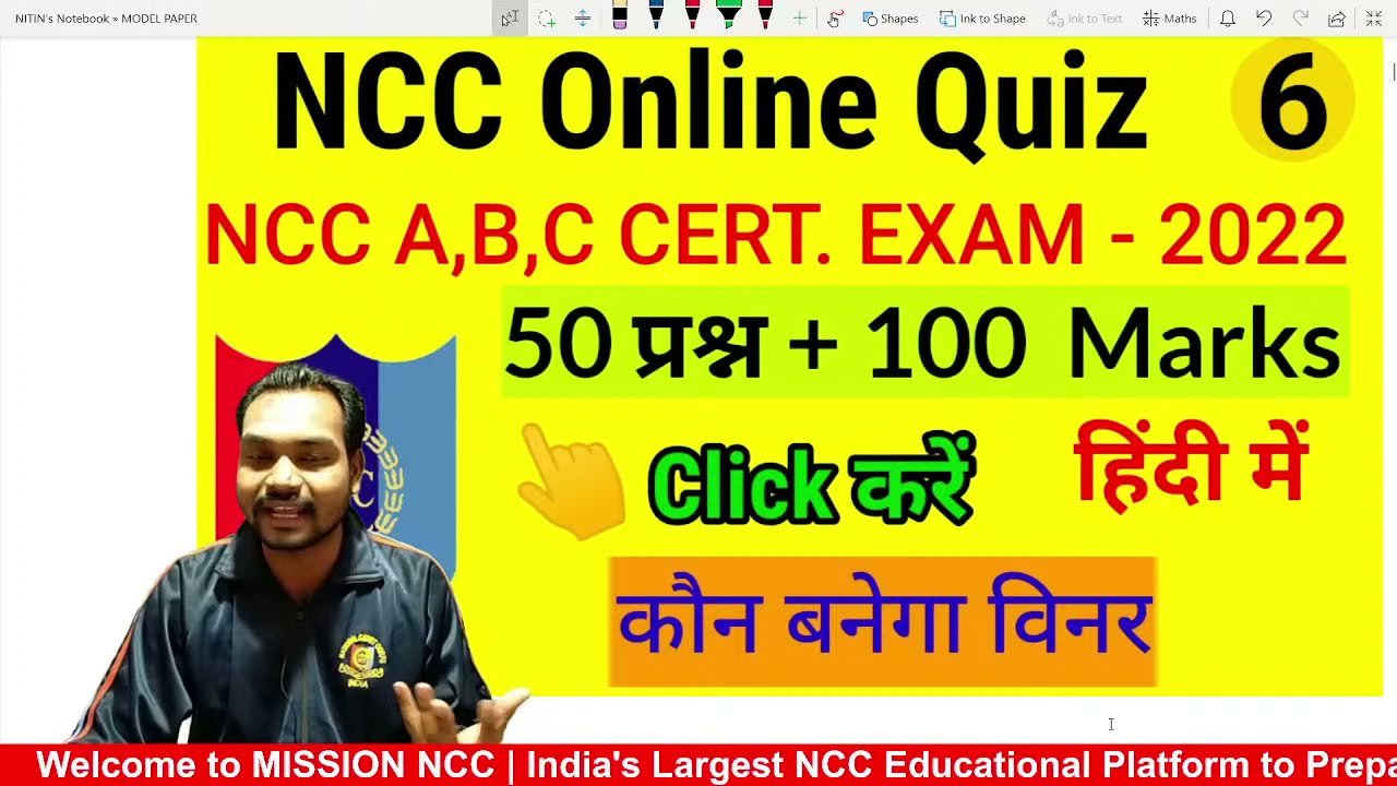NCC B Certificate Question Paper  - 2020 in hindi | b exam ncc
