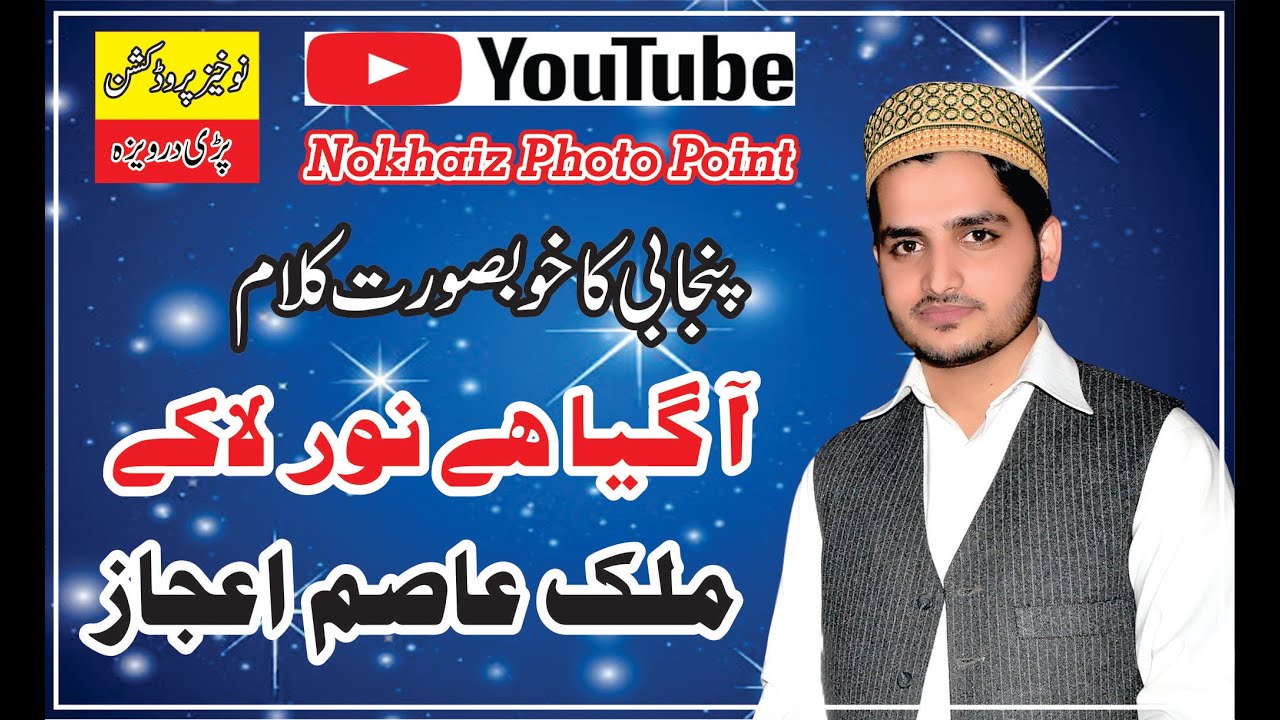 Aa Gya Ay Noor le ke II Punjabi Naat II Malik Asim Ejaz II at Pari Darweza Hafiz Muhammad Waqas Home