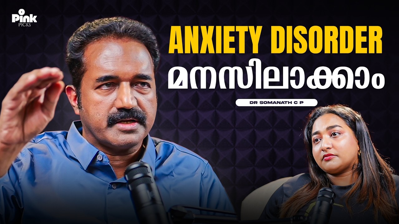 Anxiety Disorder മനസിലാക്കാം... | Top Psychiatrist of Kerala | Dr Somanath C P | Pink Podcast