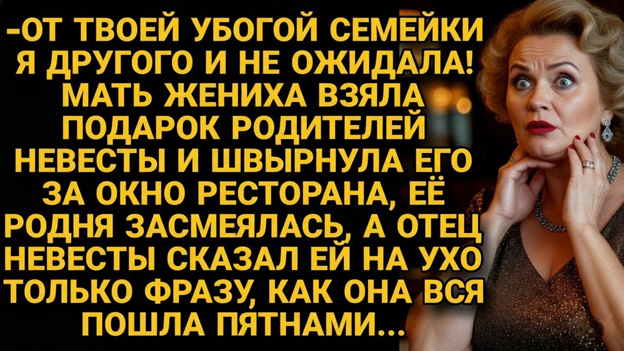 Свекровь решила унижать невестку начиная со свадьбы, но едва сват шепнул кое-что ей на ухо...