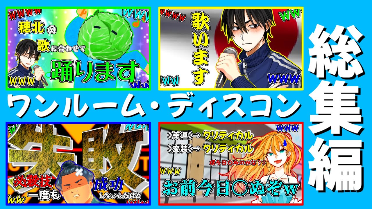 心霊現象が起きてるのに爆笑しか生まれないクトゥルフ神話TRPG　総集編【ワンルーム・ディスコン】【実卓リプレイ】