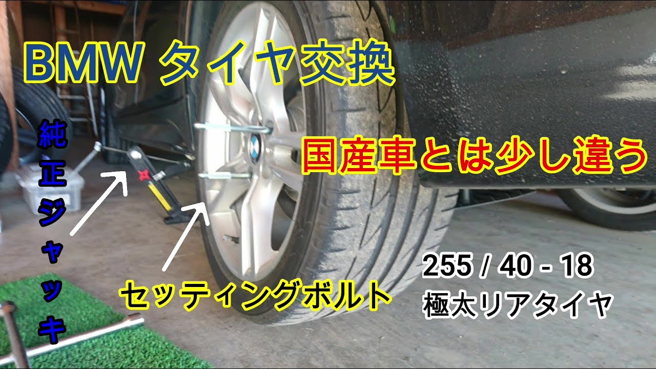 How to BMWタイヤ交換❗ 国産車とはちょっと違う❗