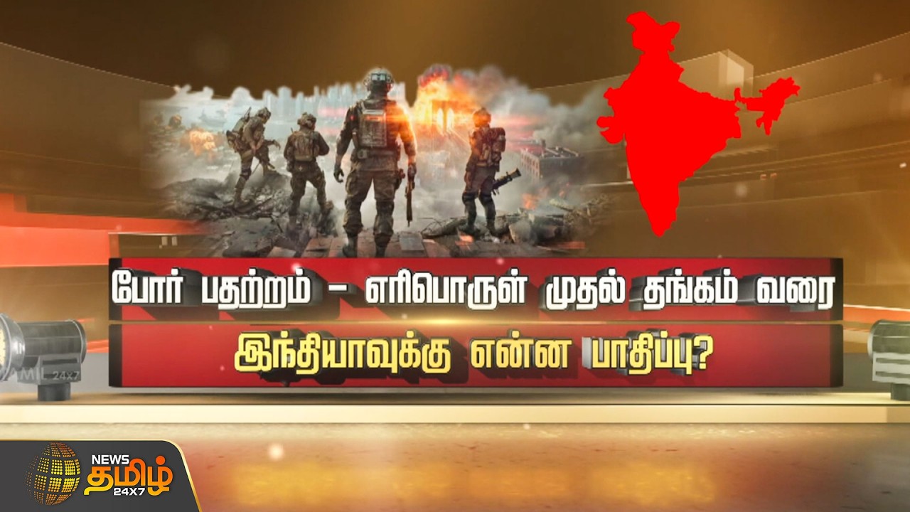 SPOT LIGHT | போர் பதற்றம் - எரிபொருள் முதல் தங்கம் வரைஇந்தியாவுக்கு என்ன பாதிப்பு? | Iran Israel War
