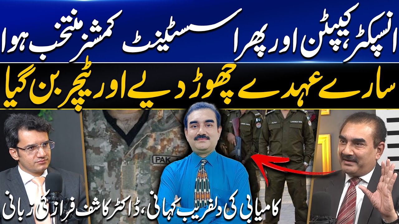 Success Story of Dr. Kashif Faraz | ڈاکٹر کاشف فراز کی کامیابی کی کہانی | Dr. Abdul Basit Podcast