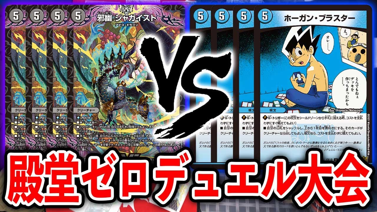 【殿堂ゼロ】全盛期闇自然アビスロイヤル VS 4枚積みホーガンブラスター