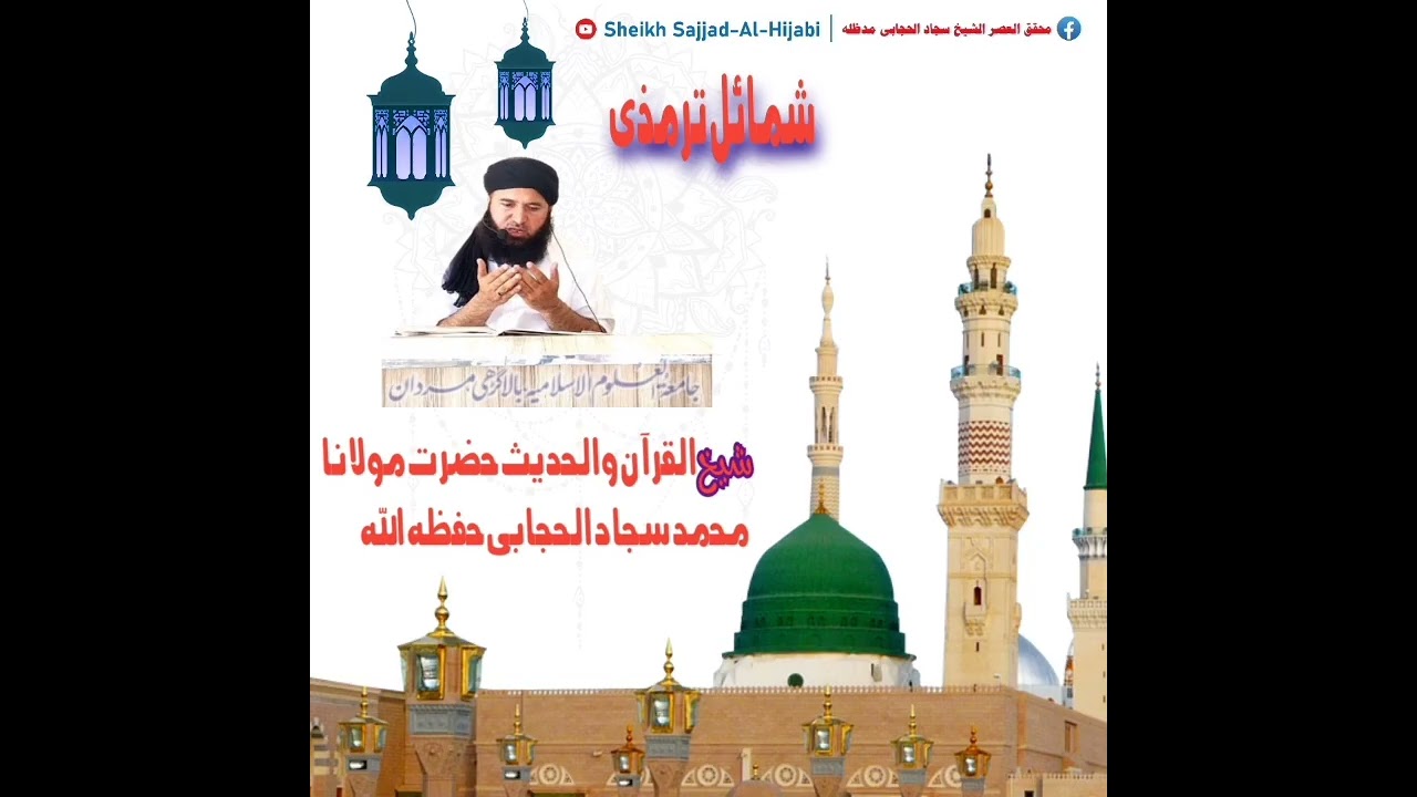 Hazrat Muhammad saw k shamael