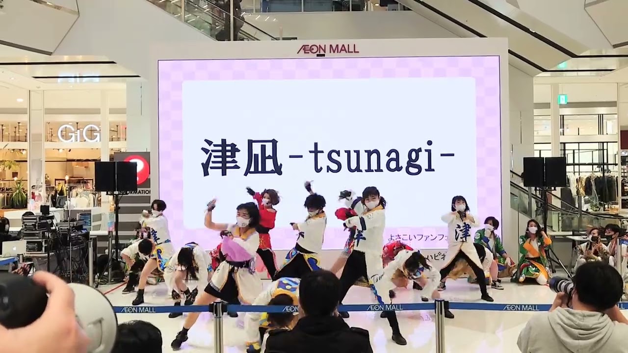 「津凪-tsunagi-」イオン津みなみ よさこいファンフェスタ 2回目 2023.2.25