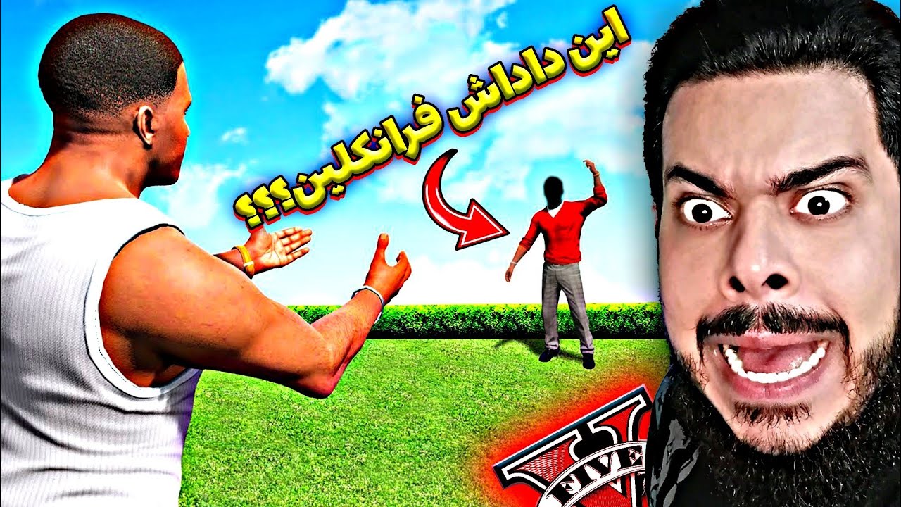 توی جی تی ای داداش فرانکلین پیدا کردم 😱❌ «داداش بزرگ فرانکلین برگشته»
