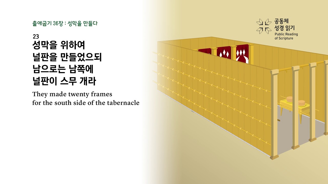출애굽기 36장