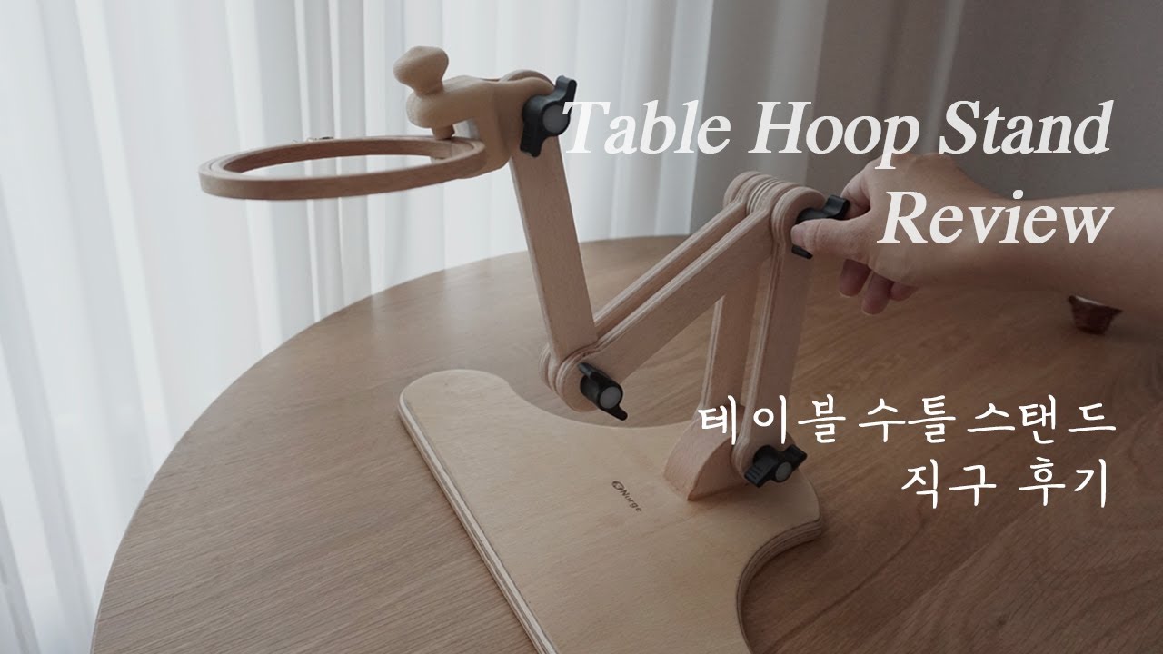 프랑스자수 수틀 Nurge 테이블 스탠드 직구 후기
