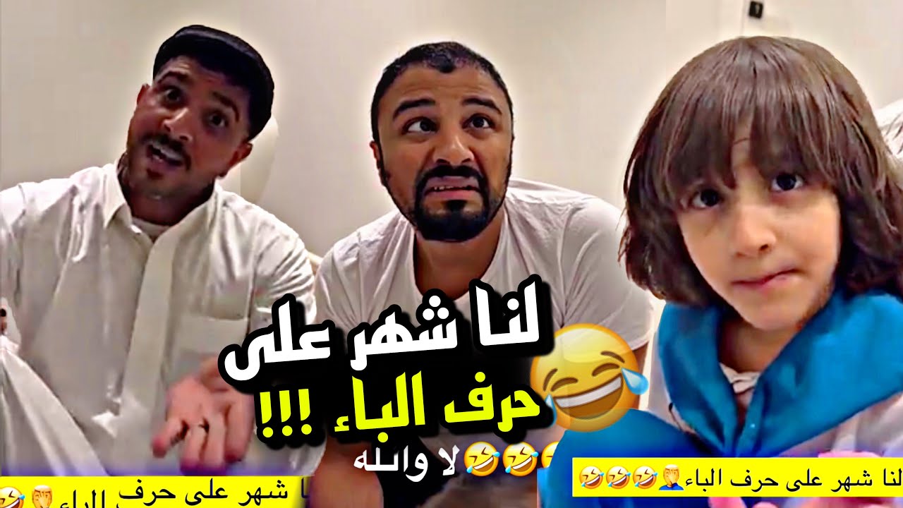 لنا شهر على حرف الباء 🤣🤣🤣 | سنابات مرتضى السلمان