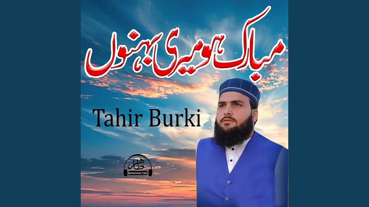 Mubarak Hu Meri Behno