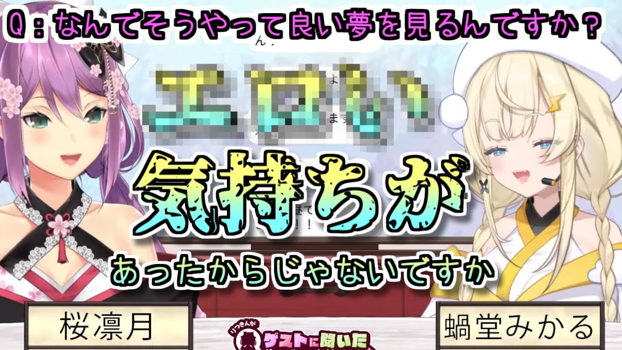 先輩の枠でとんでも発現やカスのライフハックを披露するみかるん【にじさんじ切り抜き/蝸堂みかる/今宵、××と夢を見る/ 桜凛月】#みかるんきりぬいたよ #みかるん絵 #蝸堂みかる